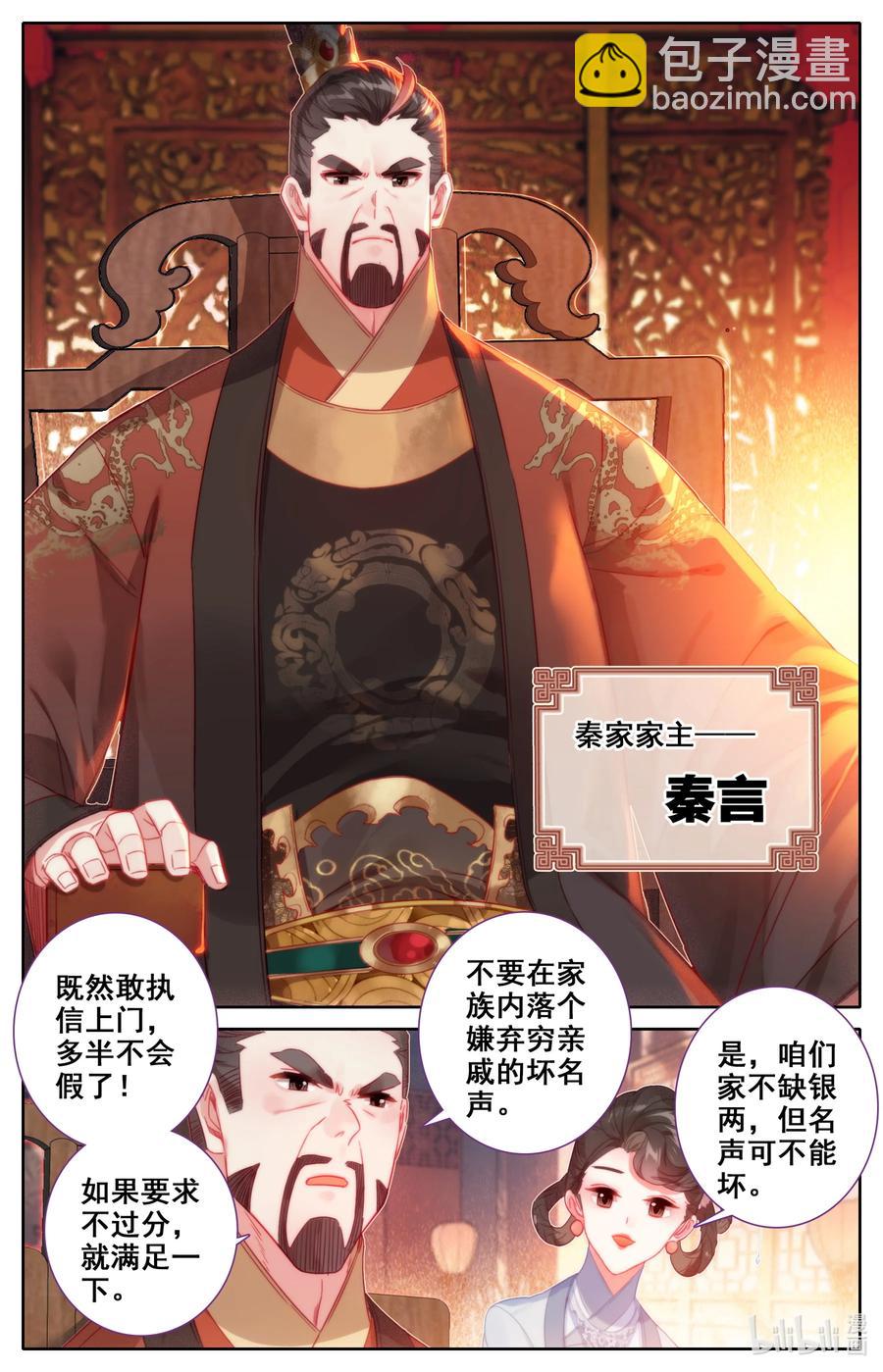 🍻凡人修仙传 137 空降少主？ 第4页