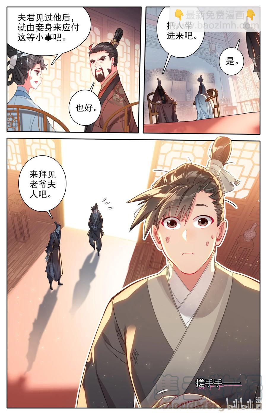 🍻凡人修仙传 137 空降少主？ 第5页