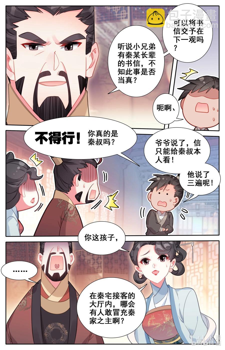 🍻凡人修仙传 137 空降少主？ 第6页