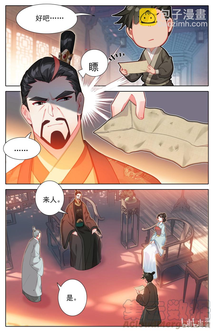 🍻凡人修仙传 137 空降少主？ 第7页