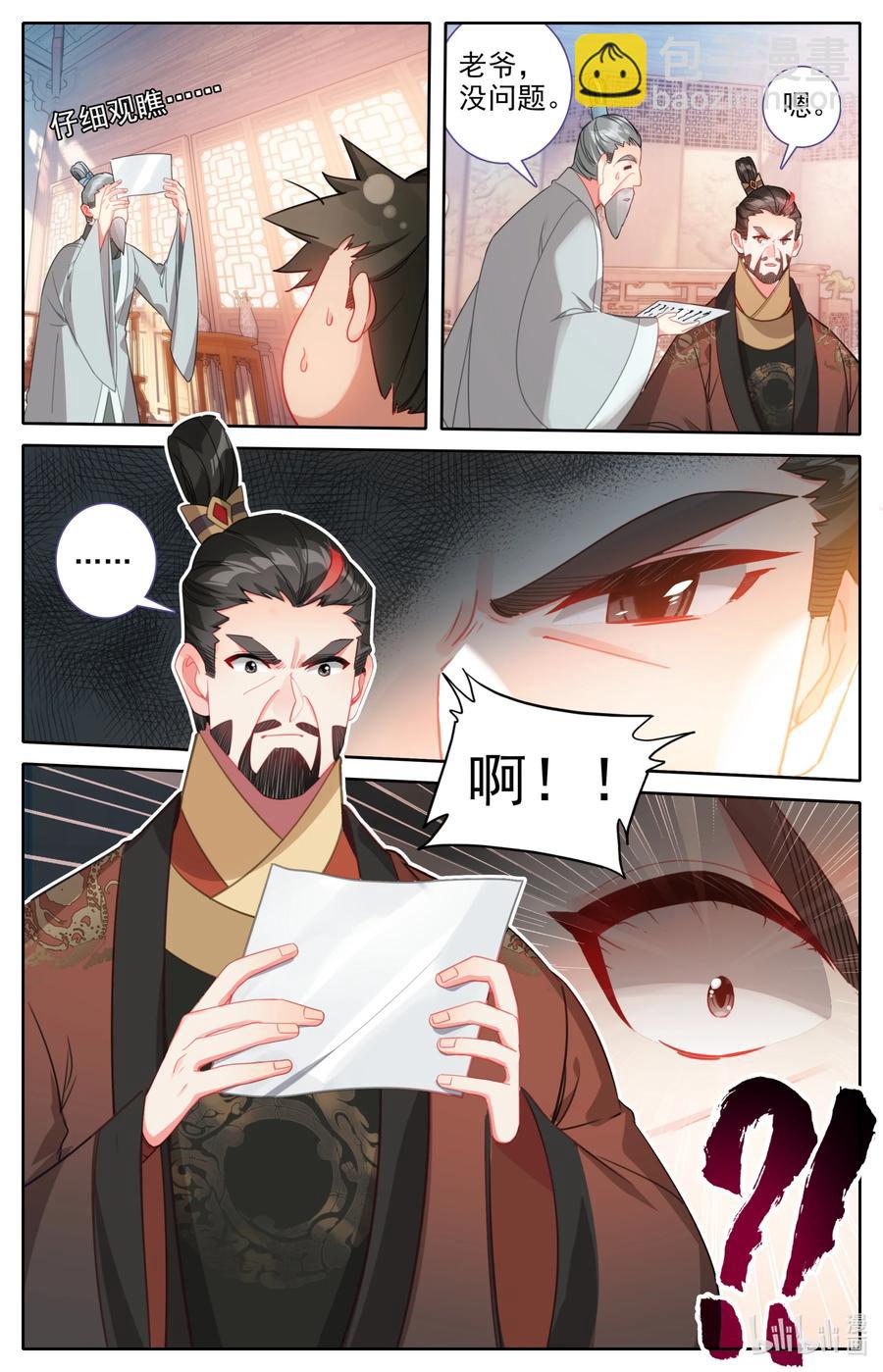 🍻凡人修仙传 137 空降少主？ 第8页