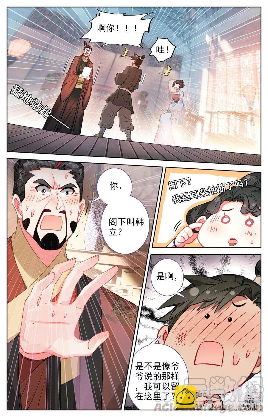 🍻凡人修仙传 137 空降少主？ 第9页