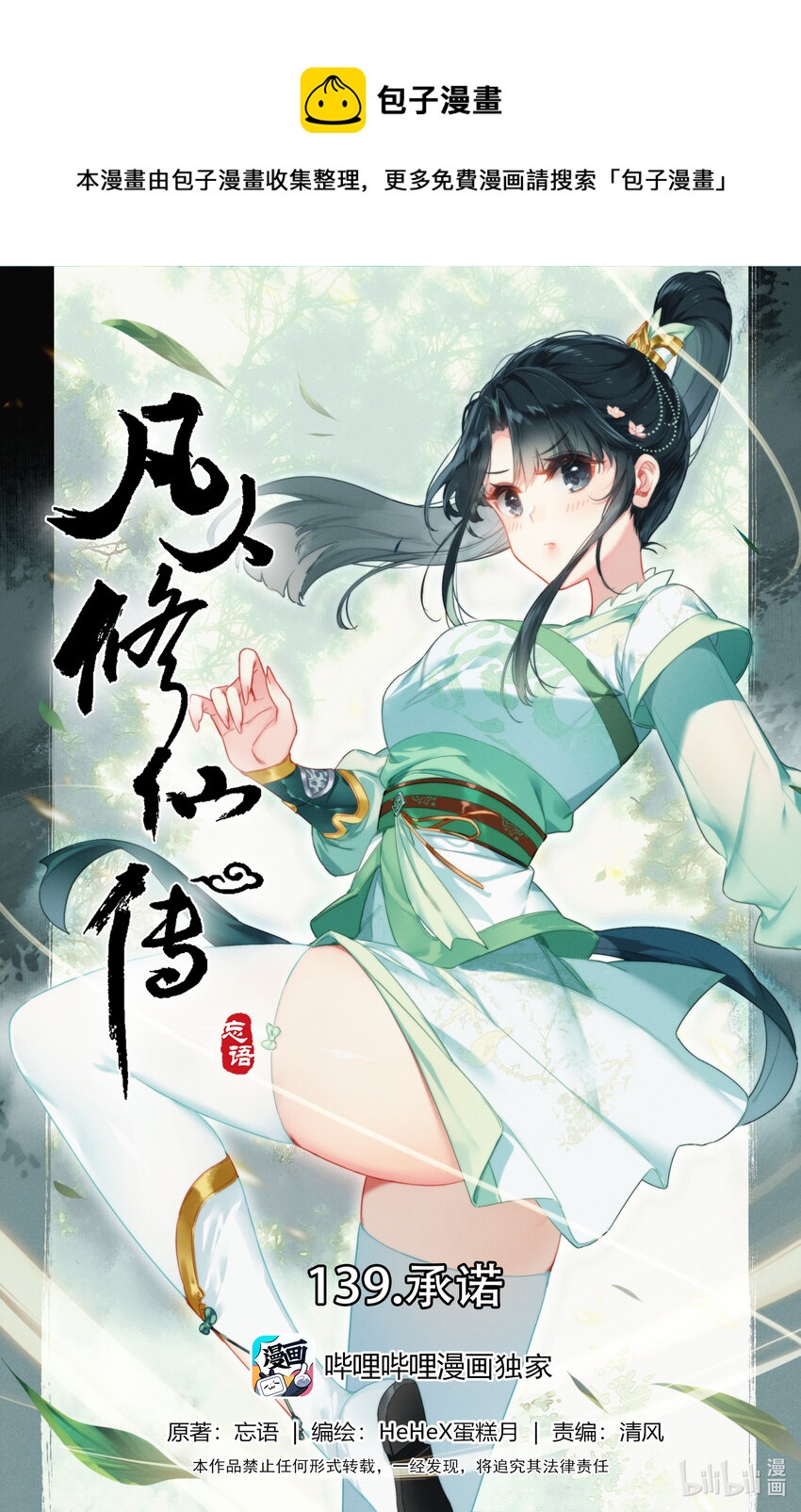 🍻凡人修仙传 139 承诺 第1页