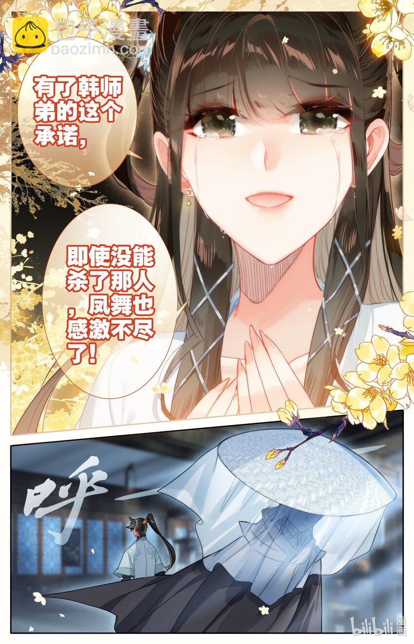 🍻凡人修仙传 139 承诺 第10页