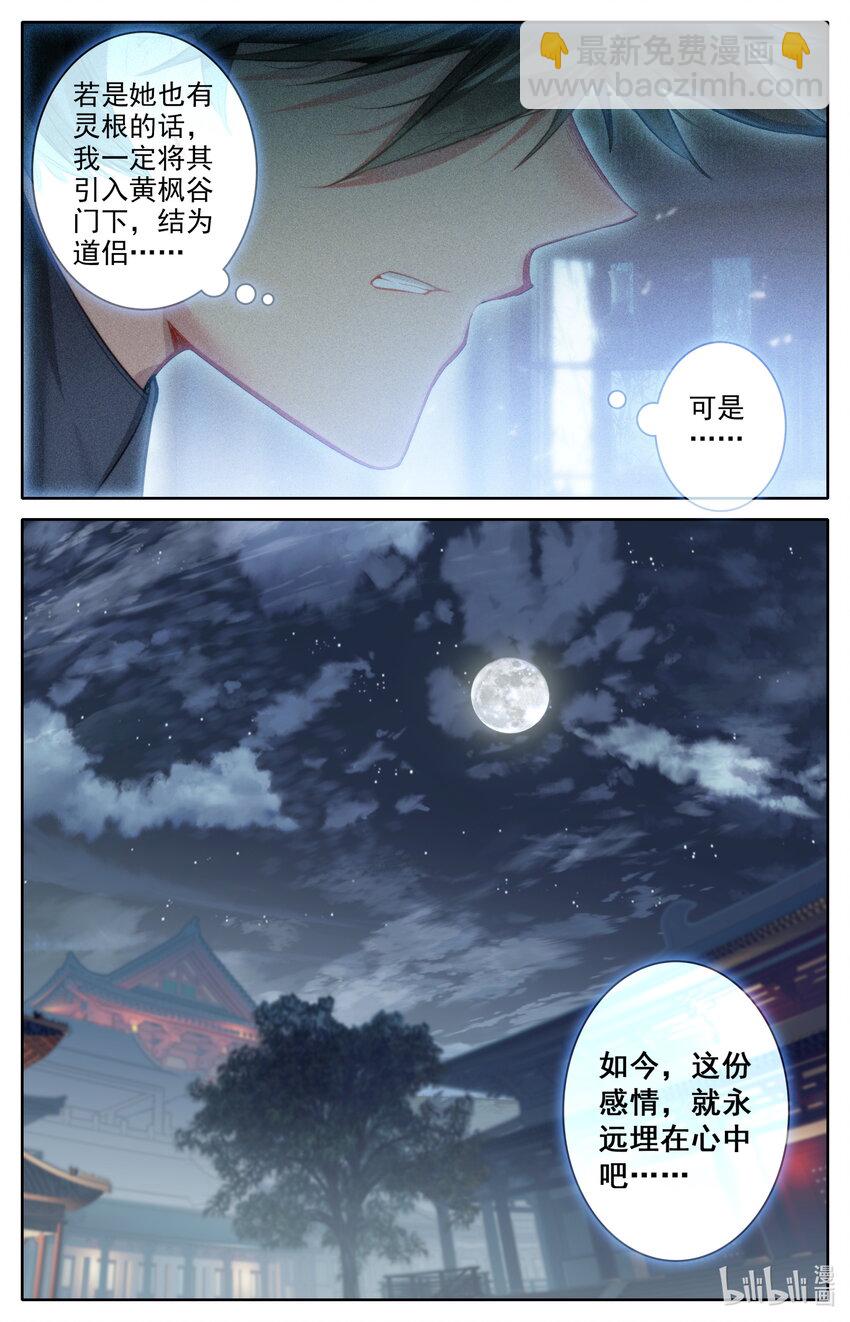 🍻凡人修仙传 139 承诺 第12页