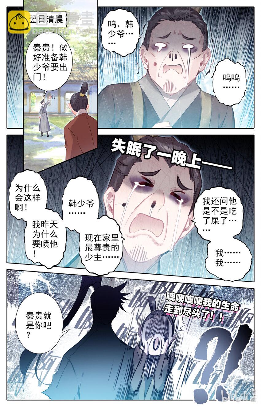 🍻凡人修仙传 139 承诺 第13页