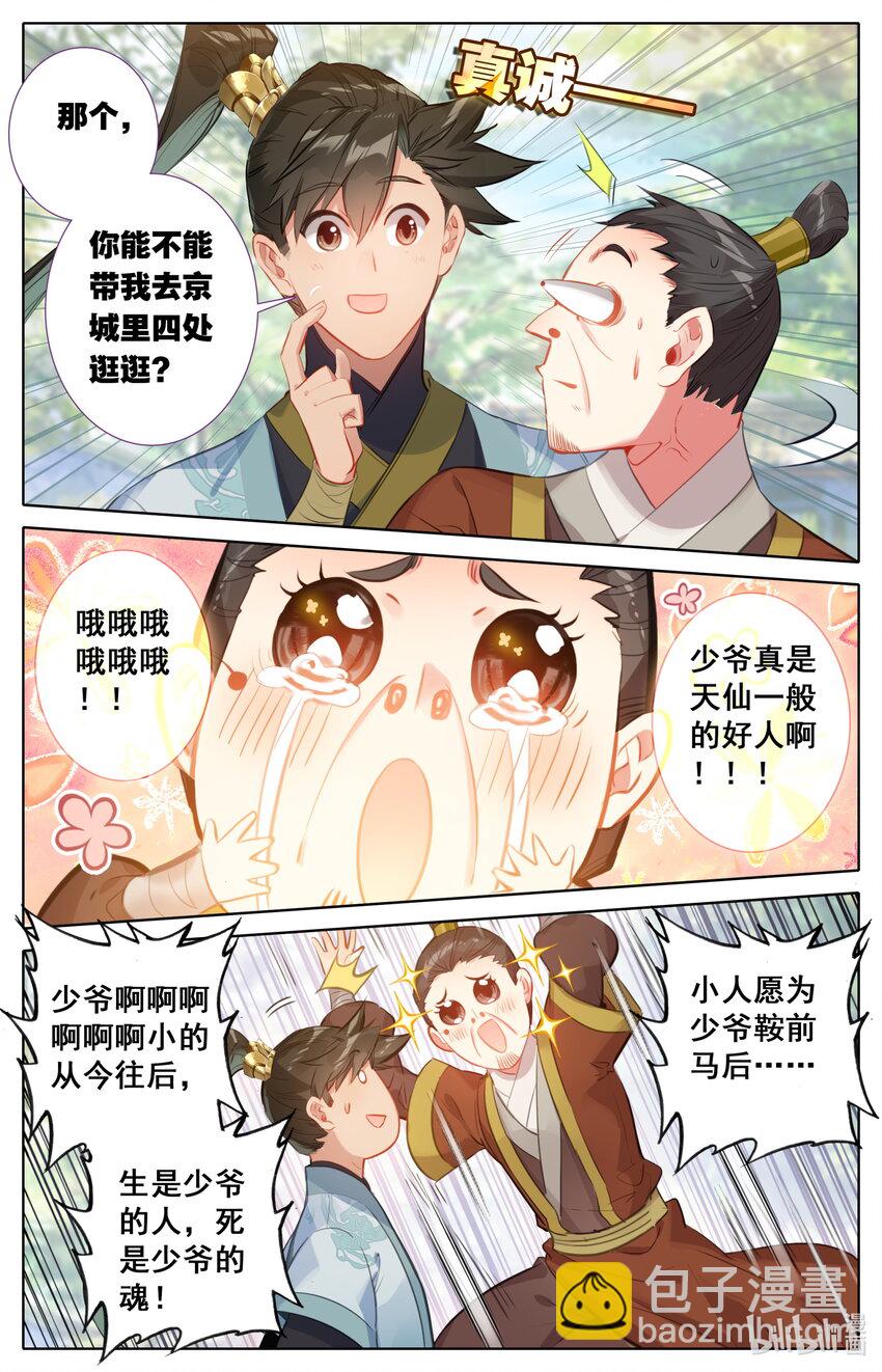🍻凡人修仙传 139 承诺 第14页