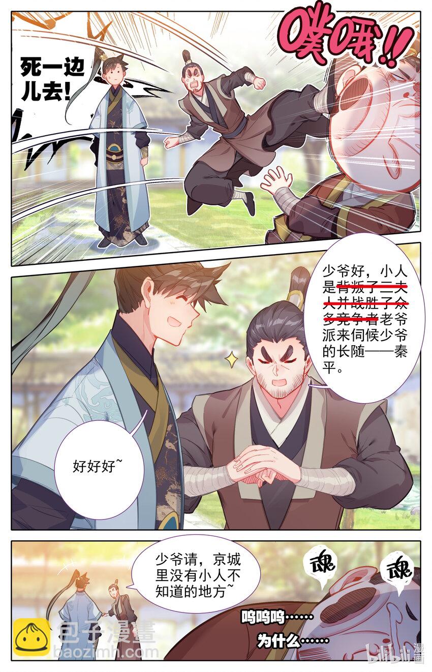 🍻凡人修仙传 139 承诺 第15页