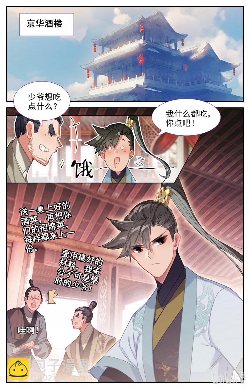🍻凡人修仙传 139 承诺 第16页