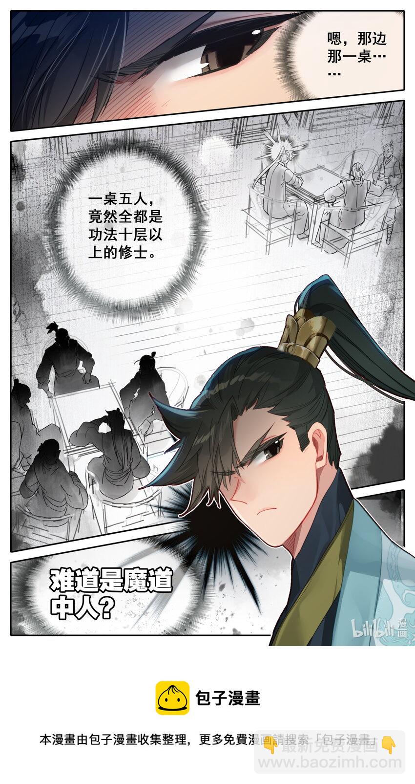 🍻凡人修仙传 139 承诺 第17页