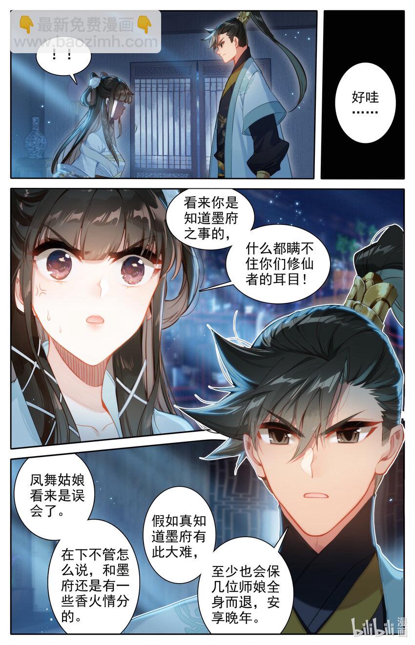 🍻凡人修仙传 139 承诺 第2页
