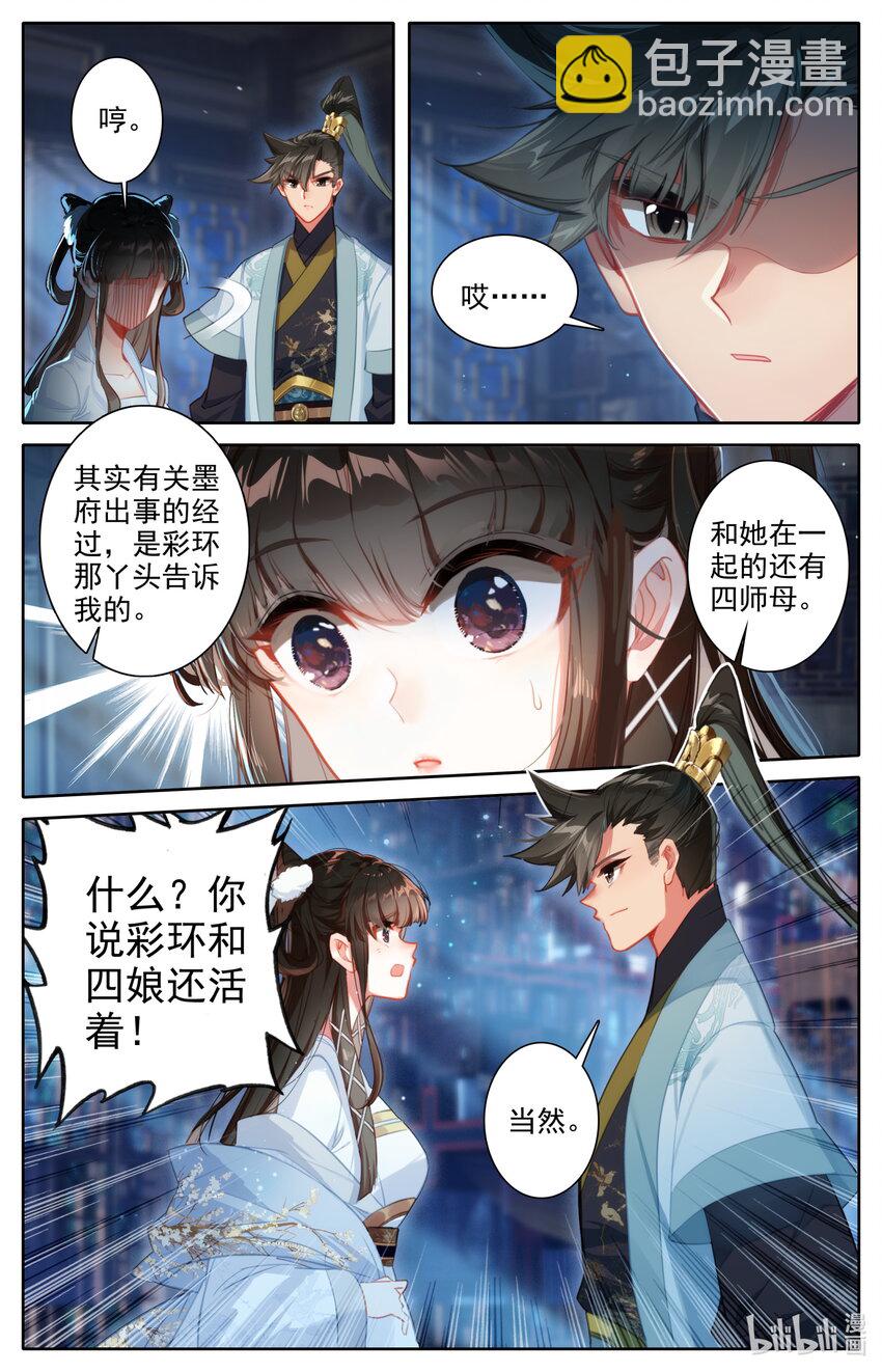 🍻凡人修仙传 139 承诺 第3页