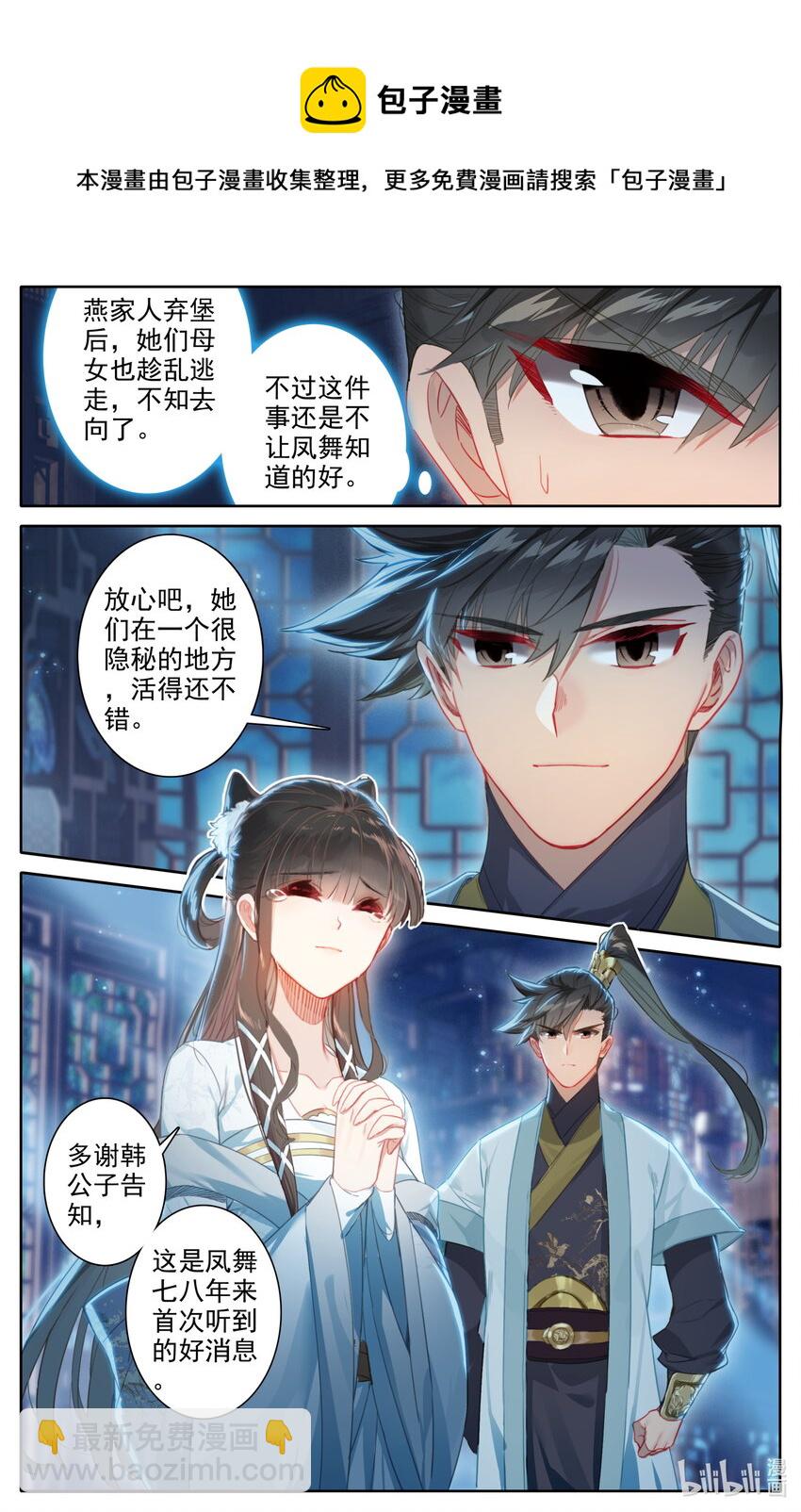 🍻凡人修仙传 139 承诺 第4页