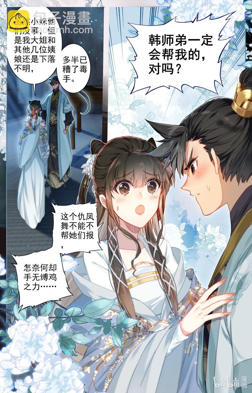 🍻凡人修仙传 139 承诺 第5页