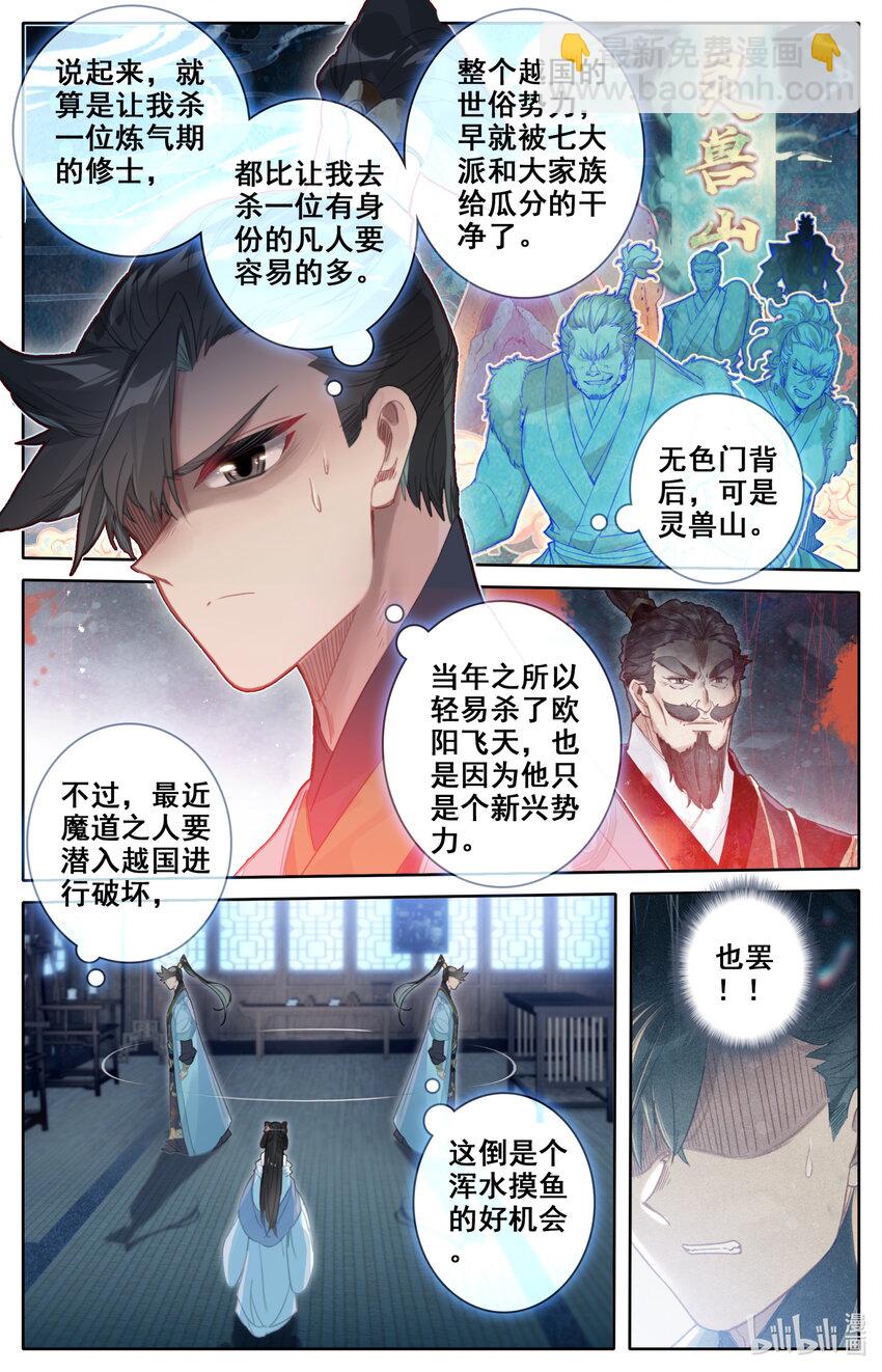 🍻凡人修仙传 139 承诺 第6页