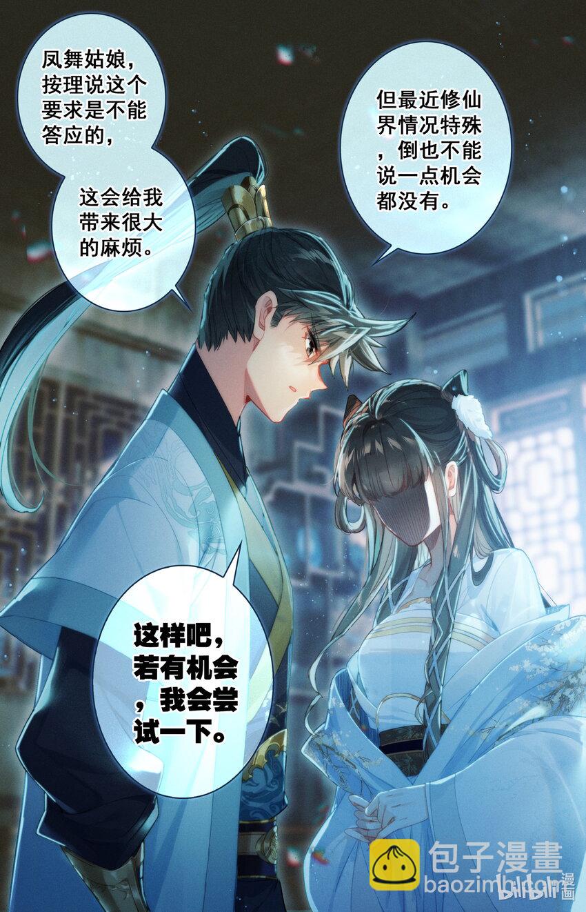 🍻凡人修仙传 139 承诺 第7页