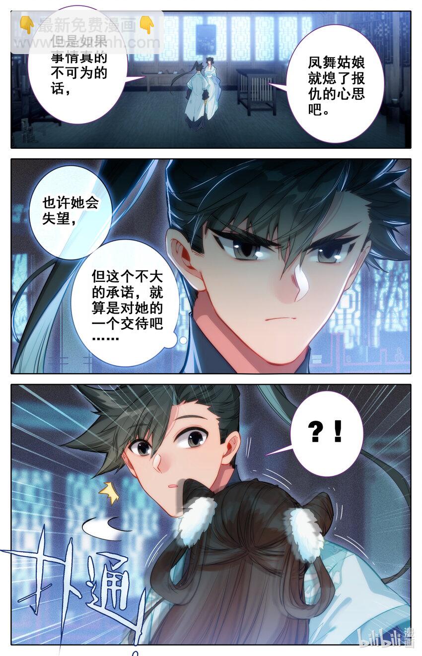 🍻凡人修仙传 139 承诺 第8页