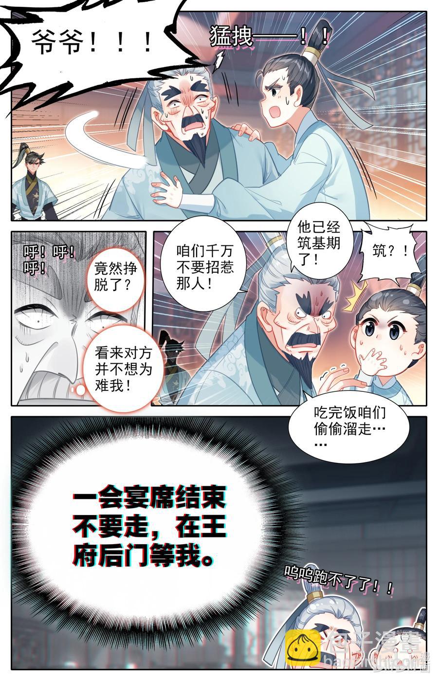 🍻凡人修仙传 141 小王爷 第10页