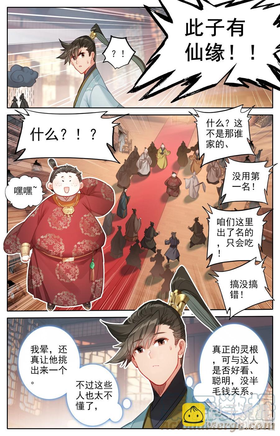 🍻凡人修仙传 141 小王爷 第11页