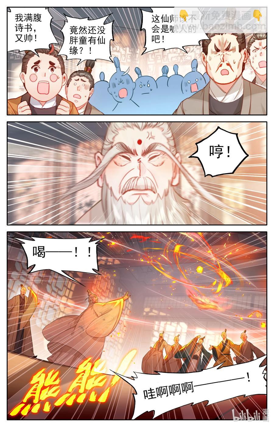 🍻凡人修仙传 141 小王爷 第12页