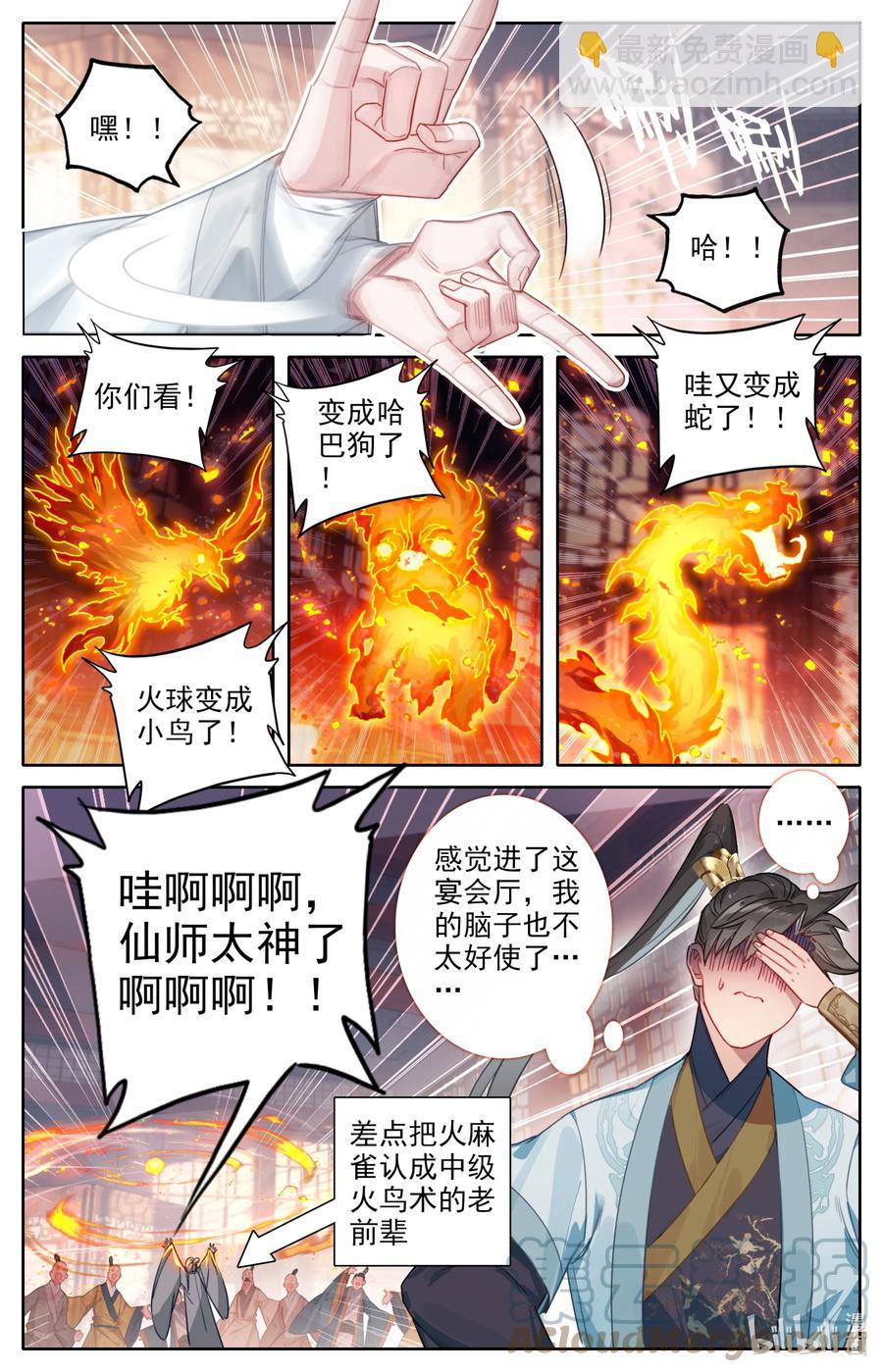 🍻凡人修仙传 141 小王爷 第13页