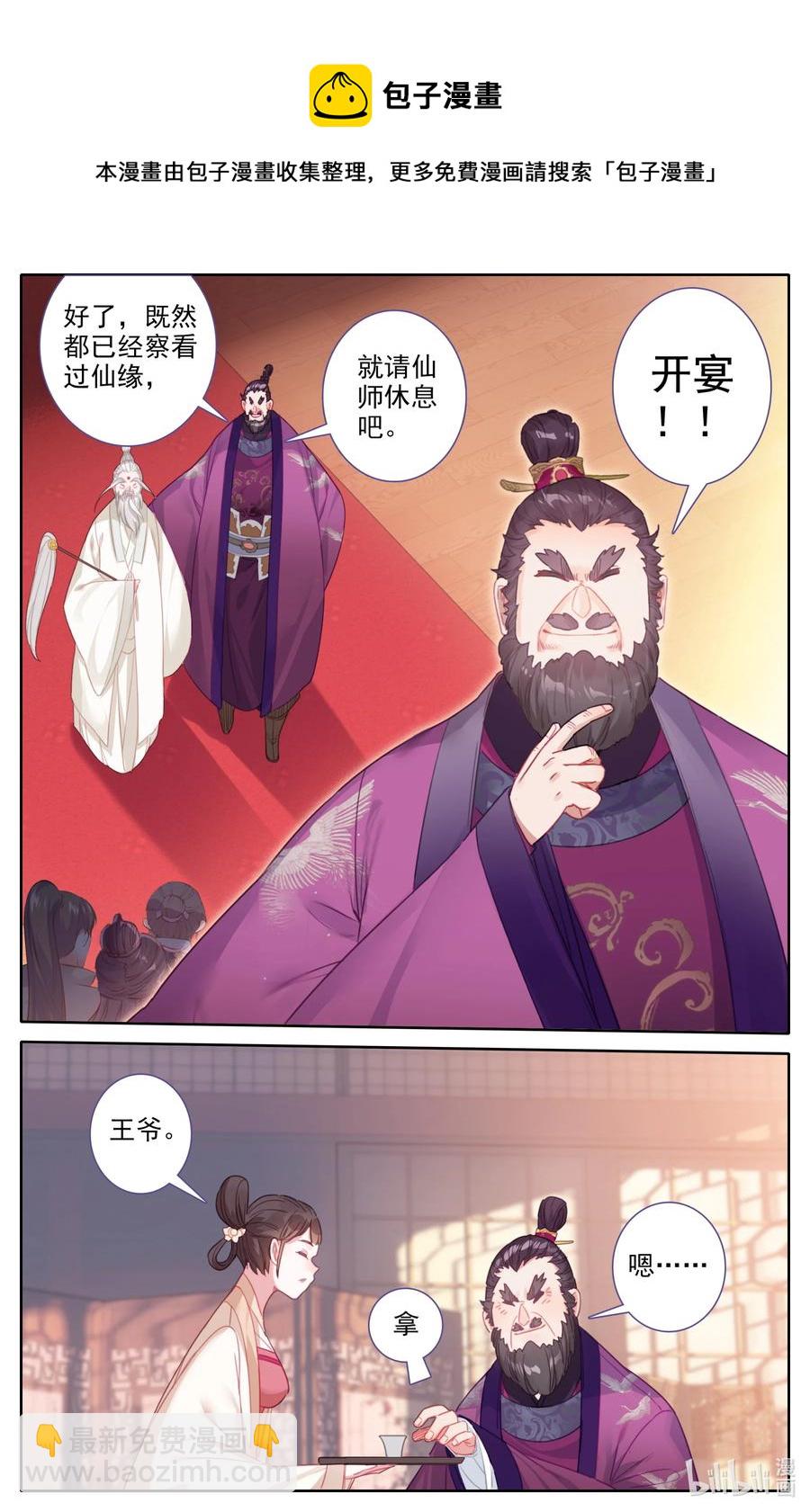 🍻凡人修仙传 141 小王爷 第14页
