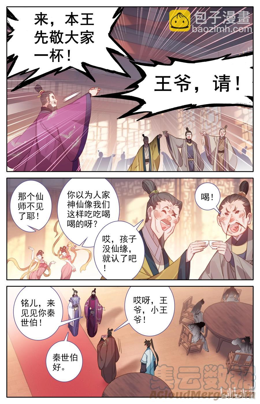 🍻凡人修仙传 141 小王爷 第15页