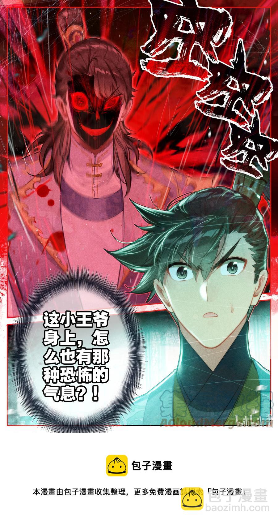 🍻凡人修仙传 141 小王爷 第17页