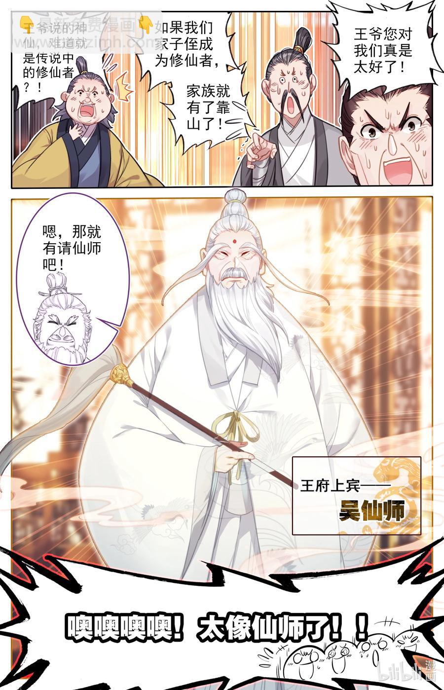 🍻凡人修仙传 141 小王爷 第2页
