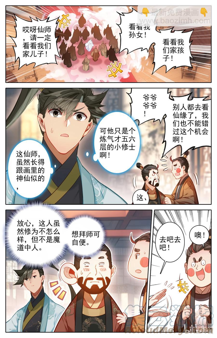 🍻凡人修仙传 141 小王爷 第3页