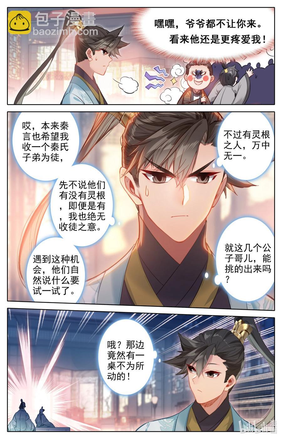 🍻凡人修仙传 141 小王爷 第4页