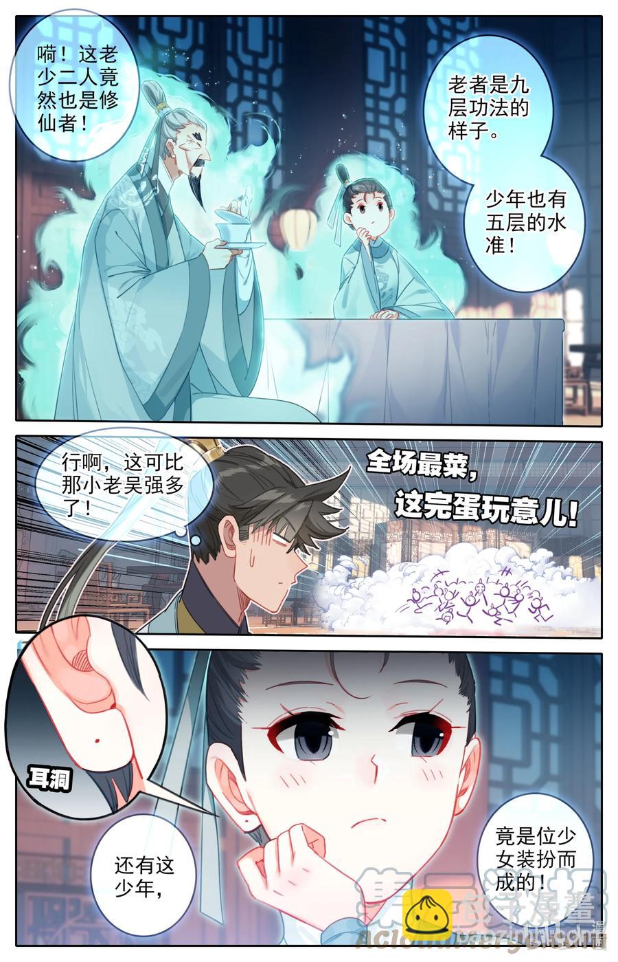 🍻凡人修仙传 141 小王爷 第5页