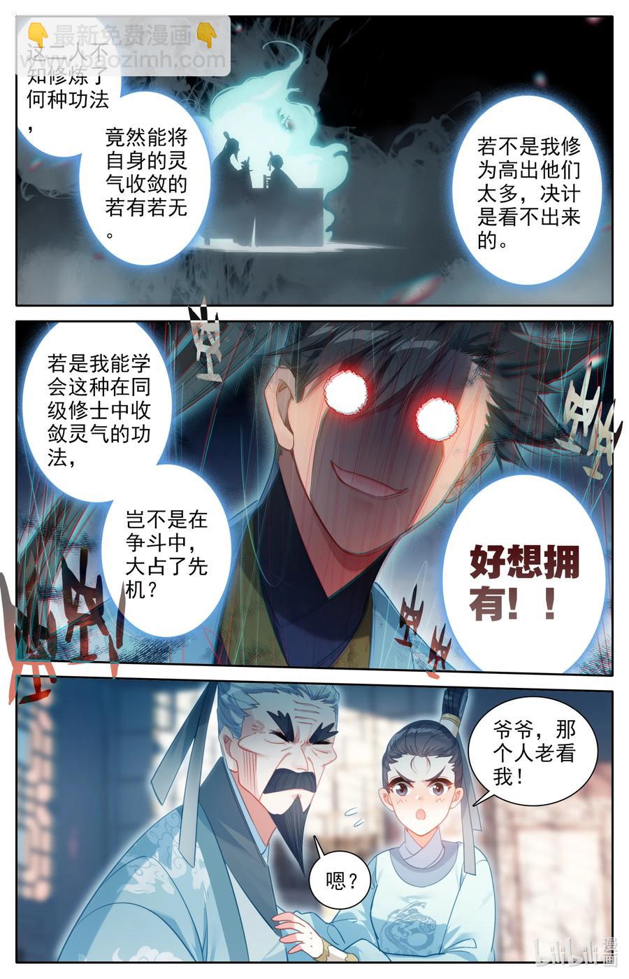 🍻凡人修仙传 141 小王爷 第6页