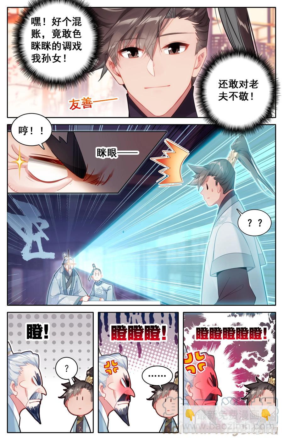 🍻凡人修仙传 141 小王爷 第7页