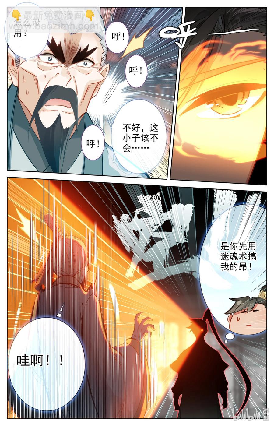 🍻凡人修仙传 141 小王爷 第8页