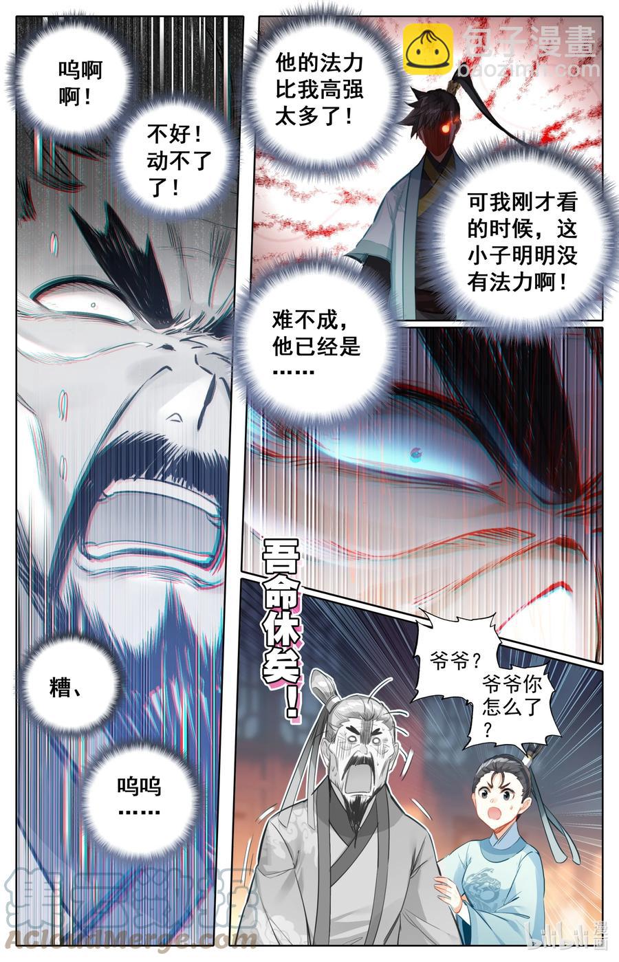🍻凡人修仙传 141 小王爷 第9页