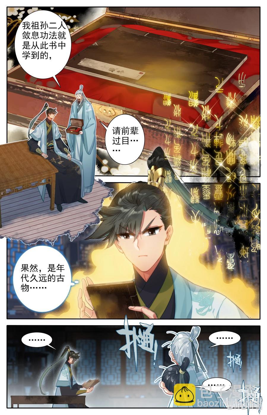 🍻凡人修仙传 143 拜师！ 第10页
