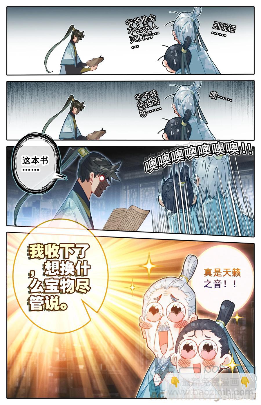 🍻凡人修仙传 143 拜师！ 第11页