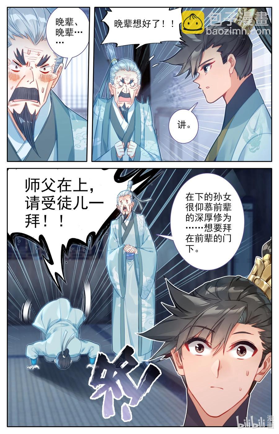 🍻凡人修仙传 143 拜师！ 第12页