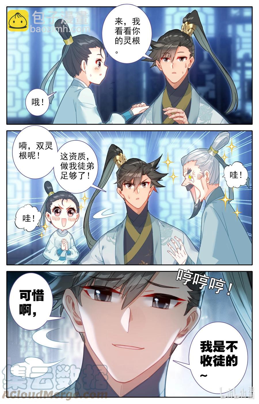 🍻凡人修仙传 143 拜师！ 第13页