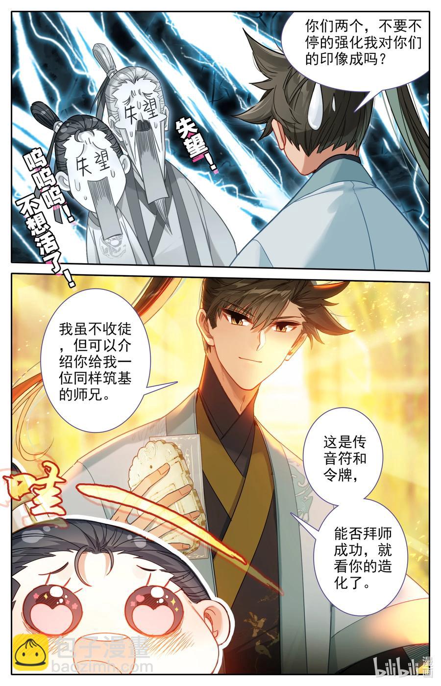 🍻凡人修仙传 143 拜师！ 第14页