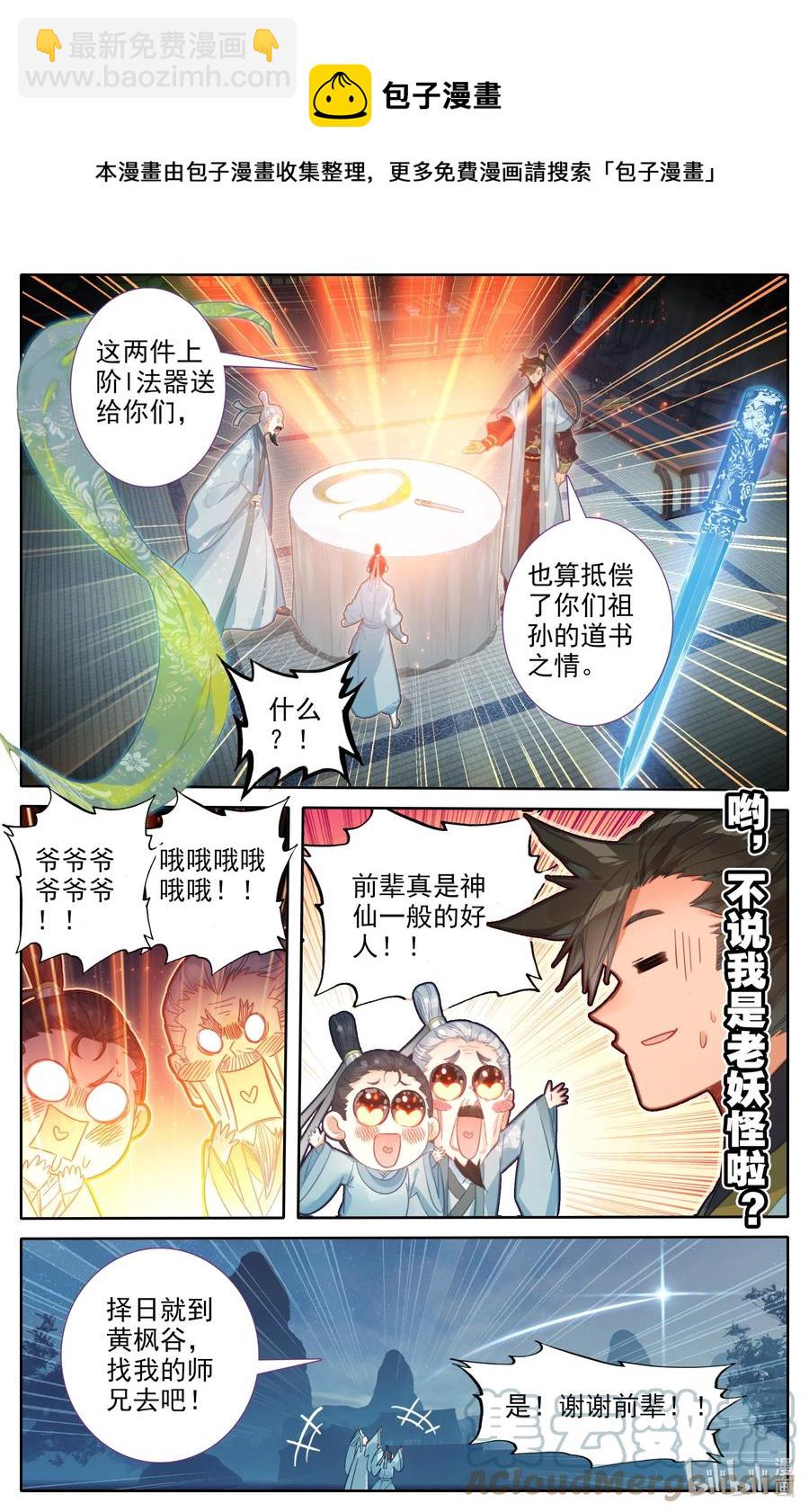 🍻凡人修仙传 143 拜师！ 第15页