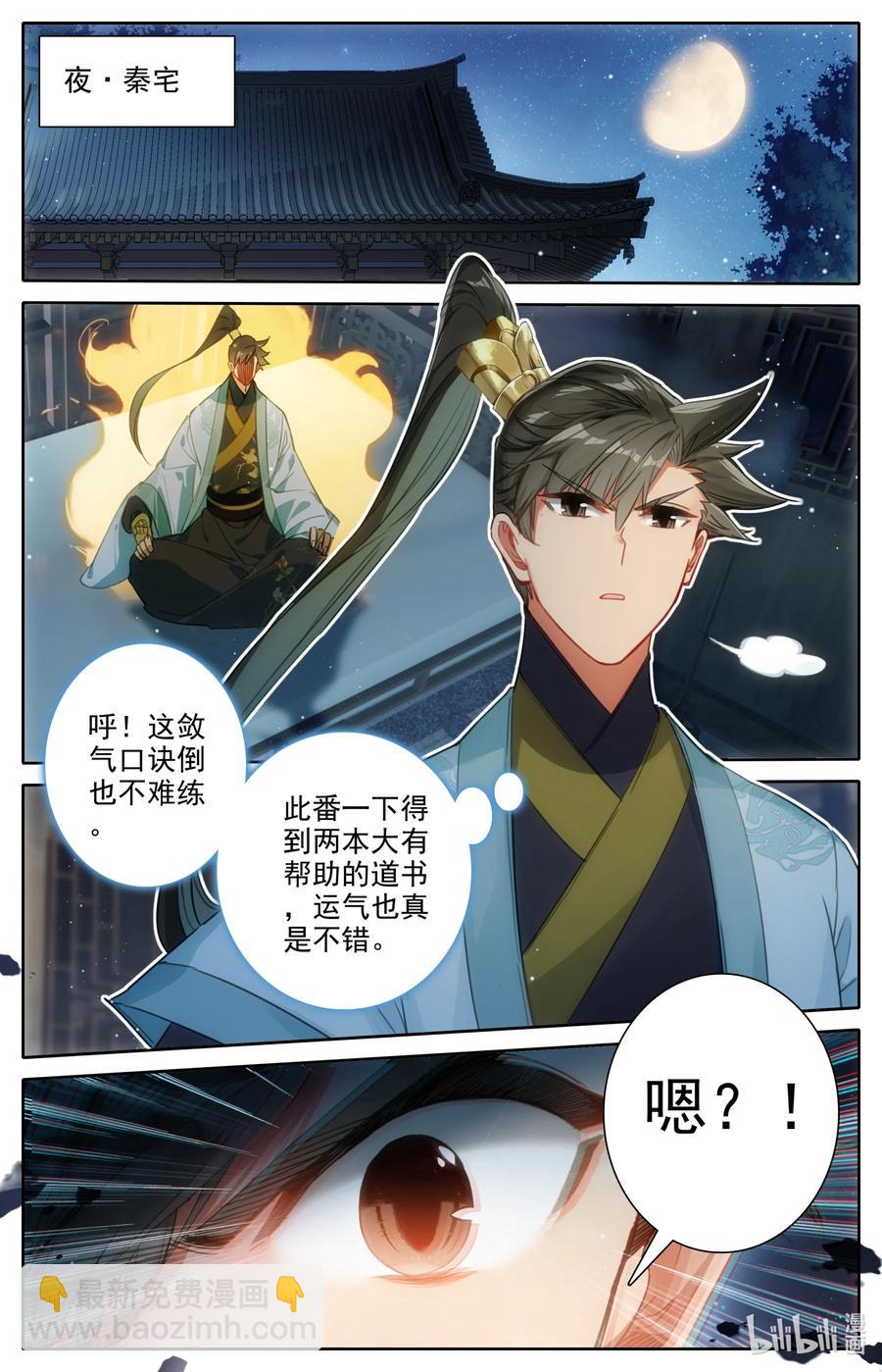 🍻凡人修仙传 143 拜师！ 第16页
