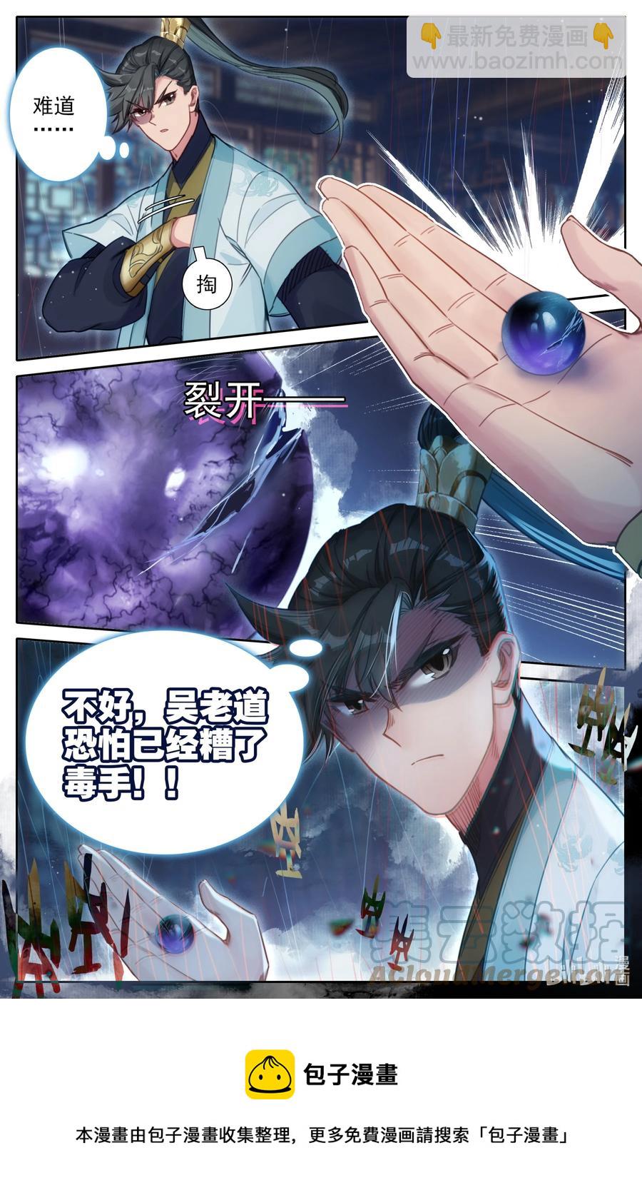 🍻凡人修仙传 143 拜师！ 第17页