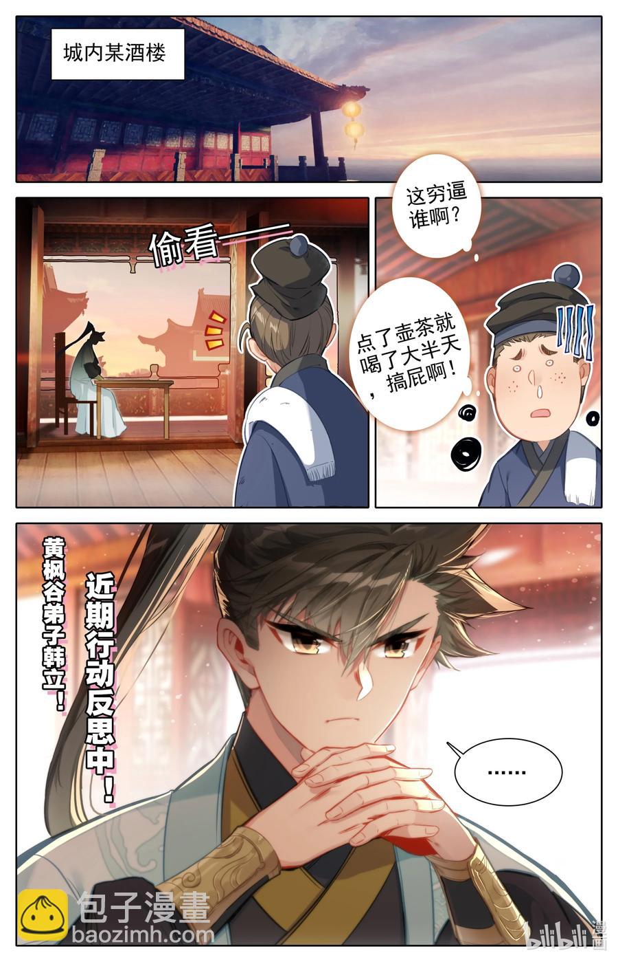 🍻凡人修仙传 143 拜师！ 第2页
