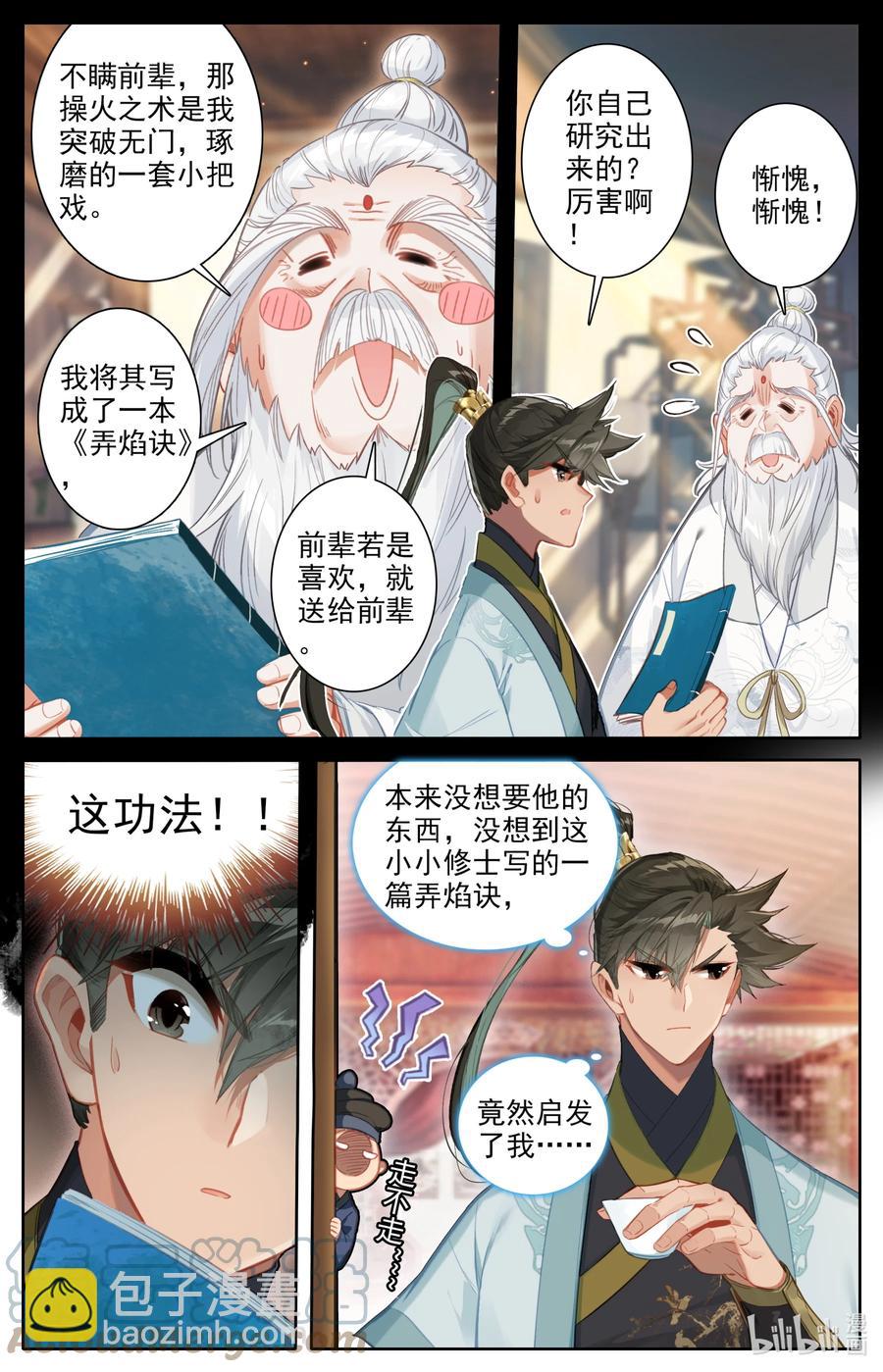 🍻凡人修仙传 143 拜师！ 第3页