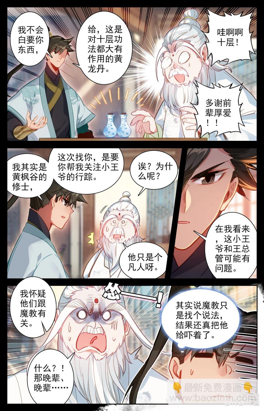 🍻凡人修仙传 143 拜师！ 第4页