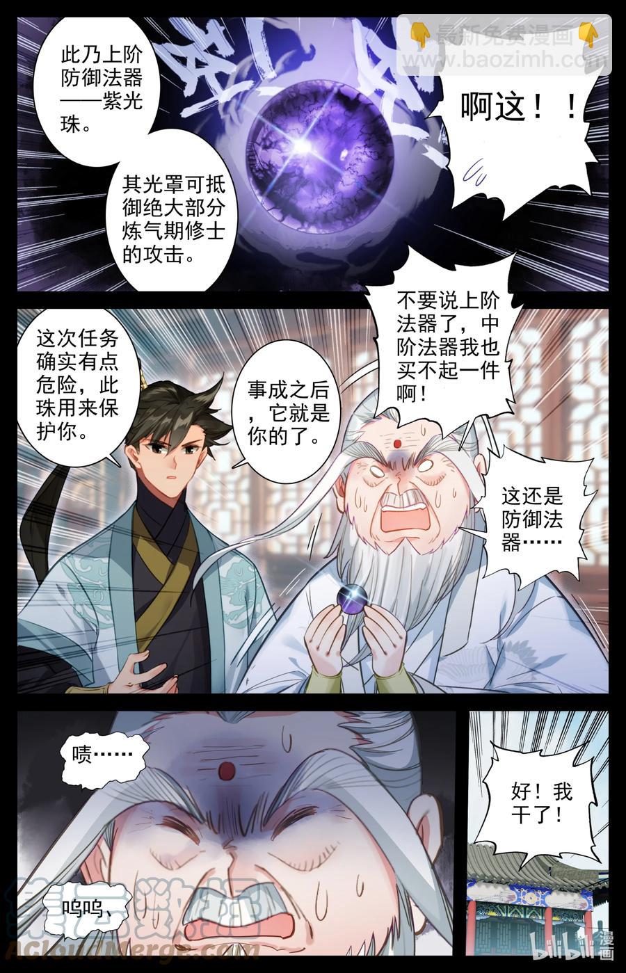 🍻凡人修仙传 143 拜师！ 第5页
