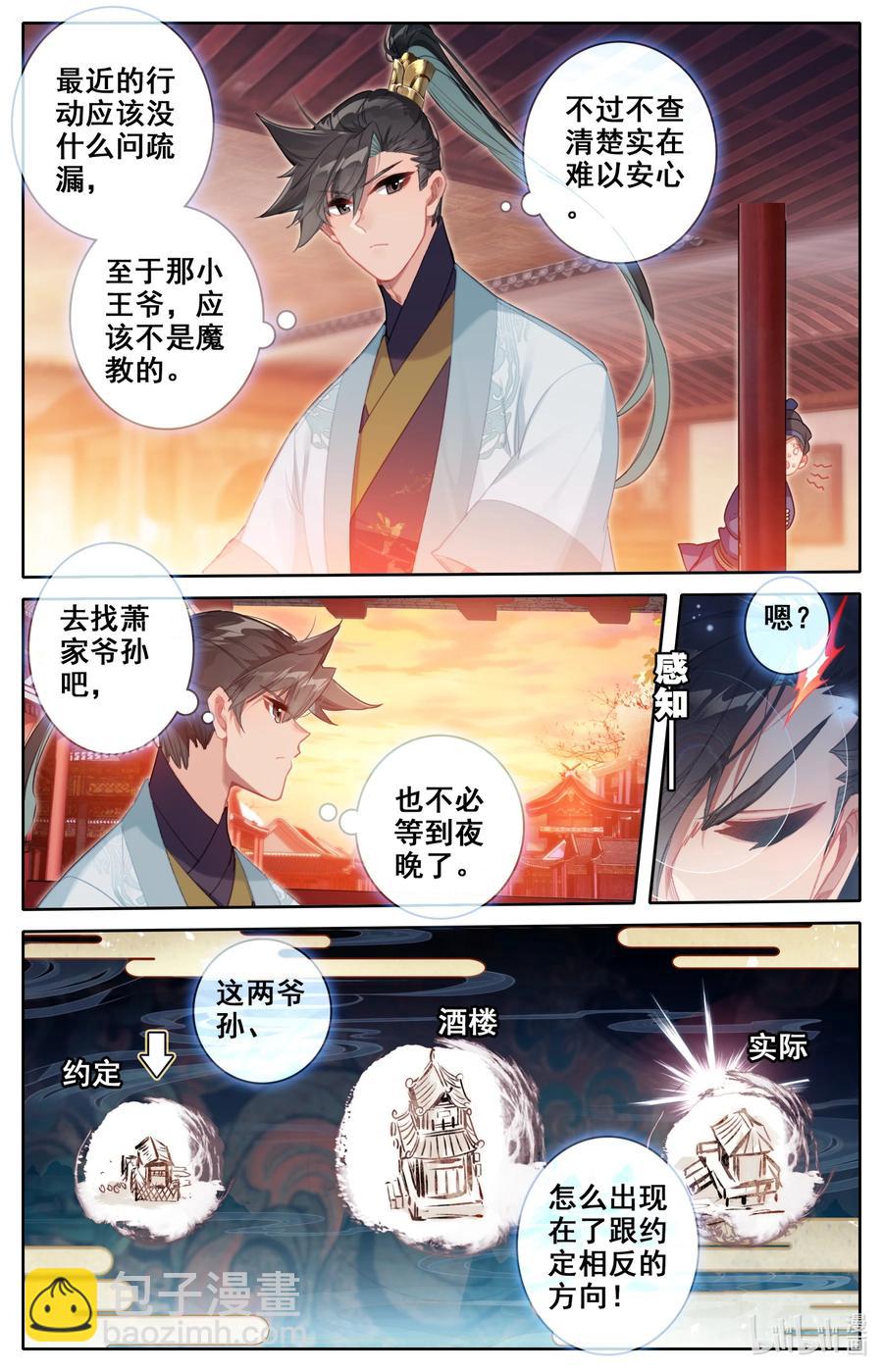 🍻凡人修仙传 143 拜师！ 第6页