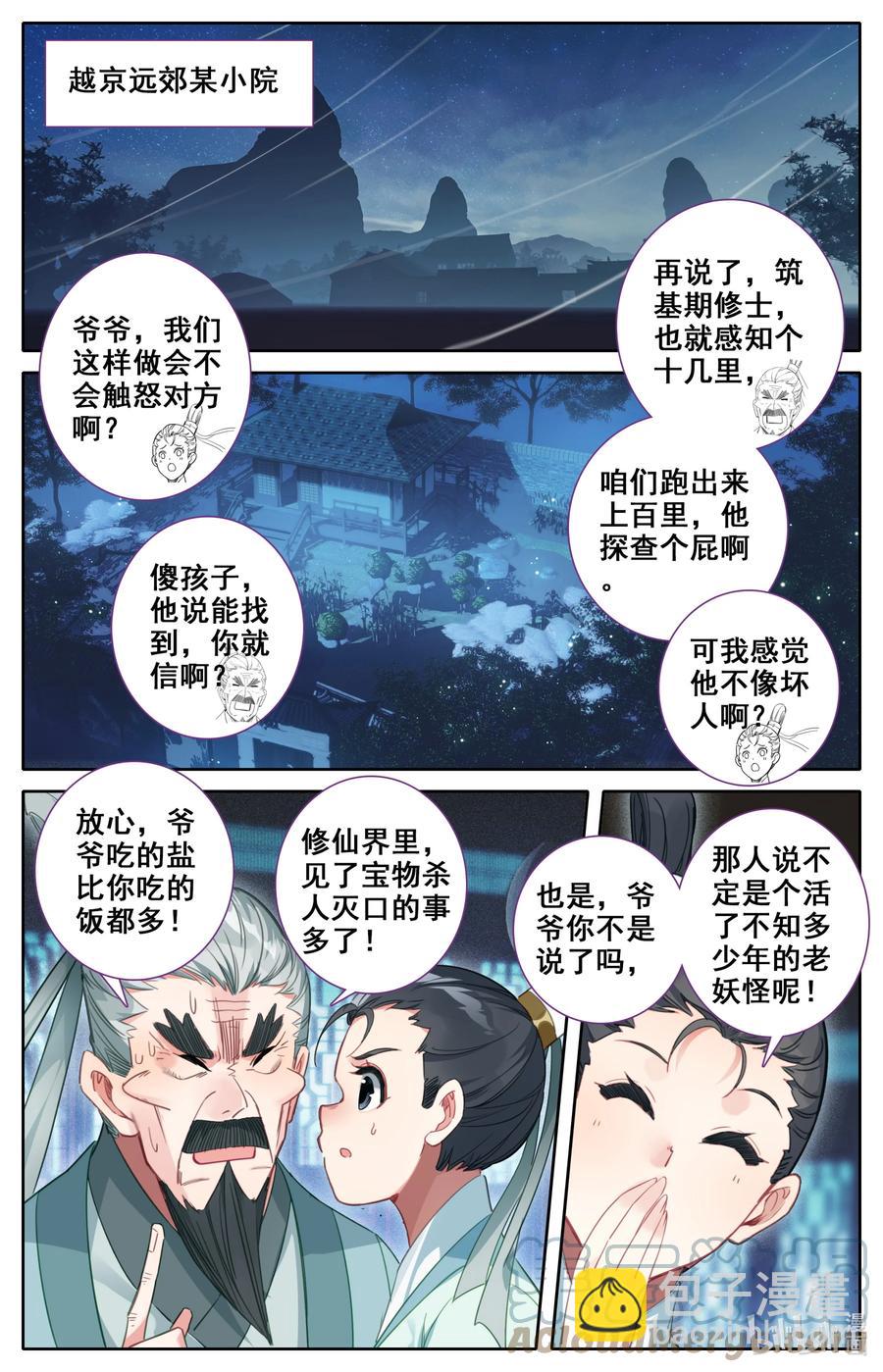 🍻凡人修仙传 143 拜师！ 第7页